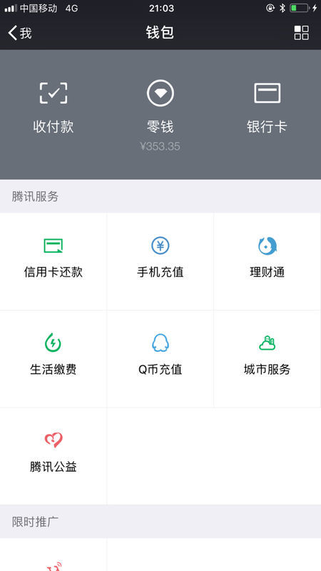 微信三百一次