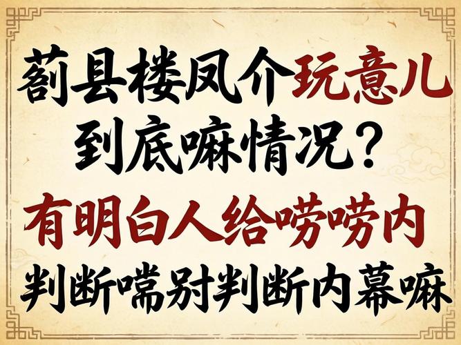 蓟县楼凤
