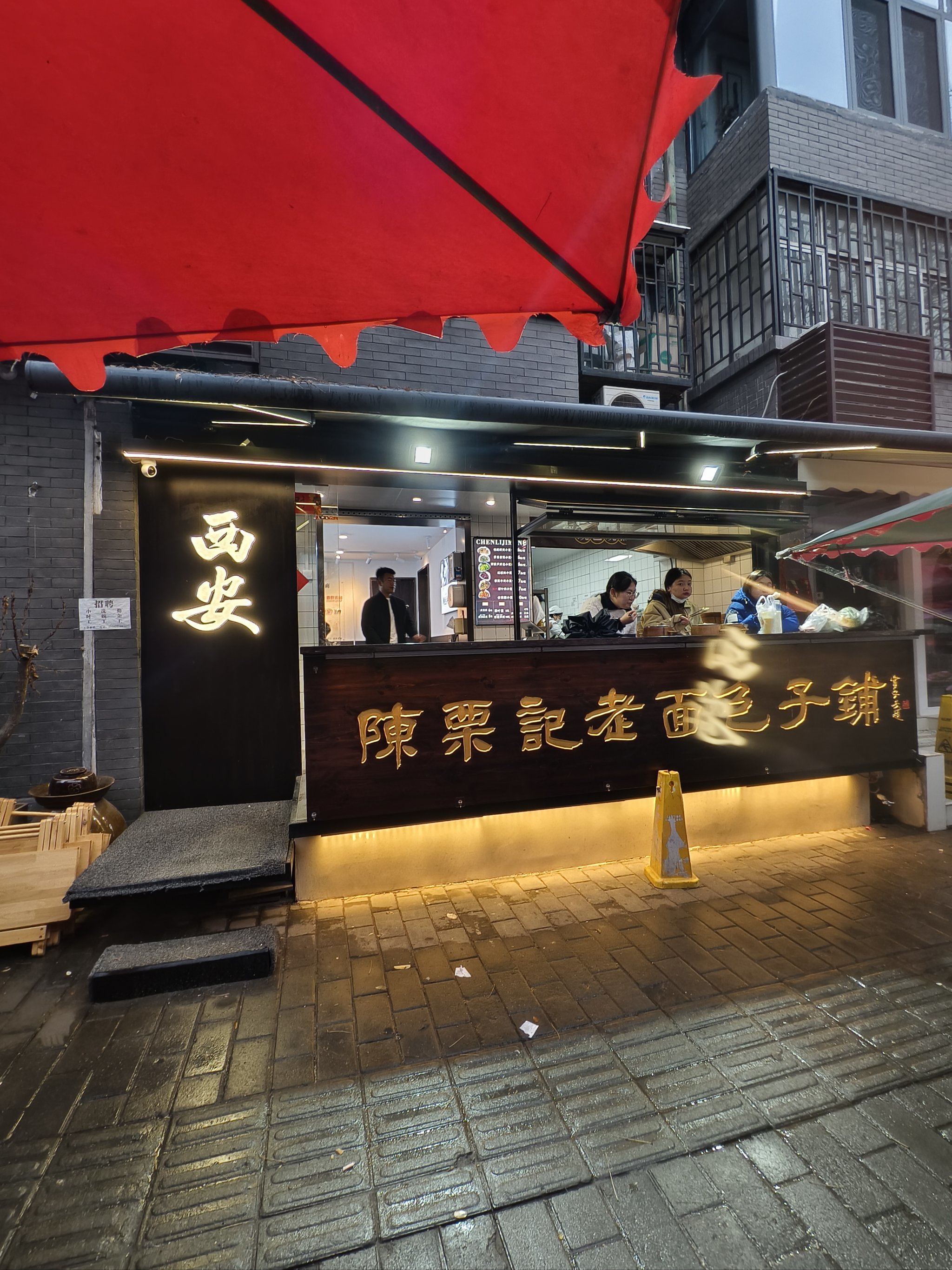 西安小南门口爗店