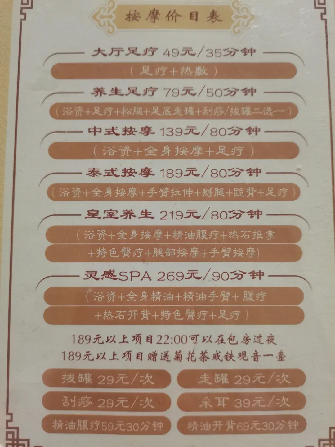 正规推拿店收费尺度