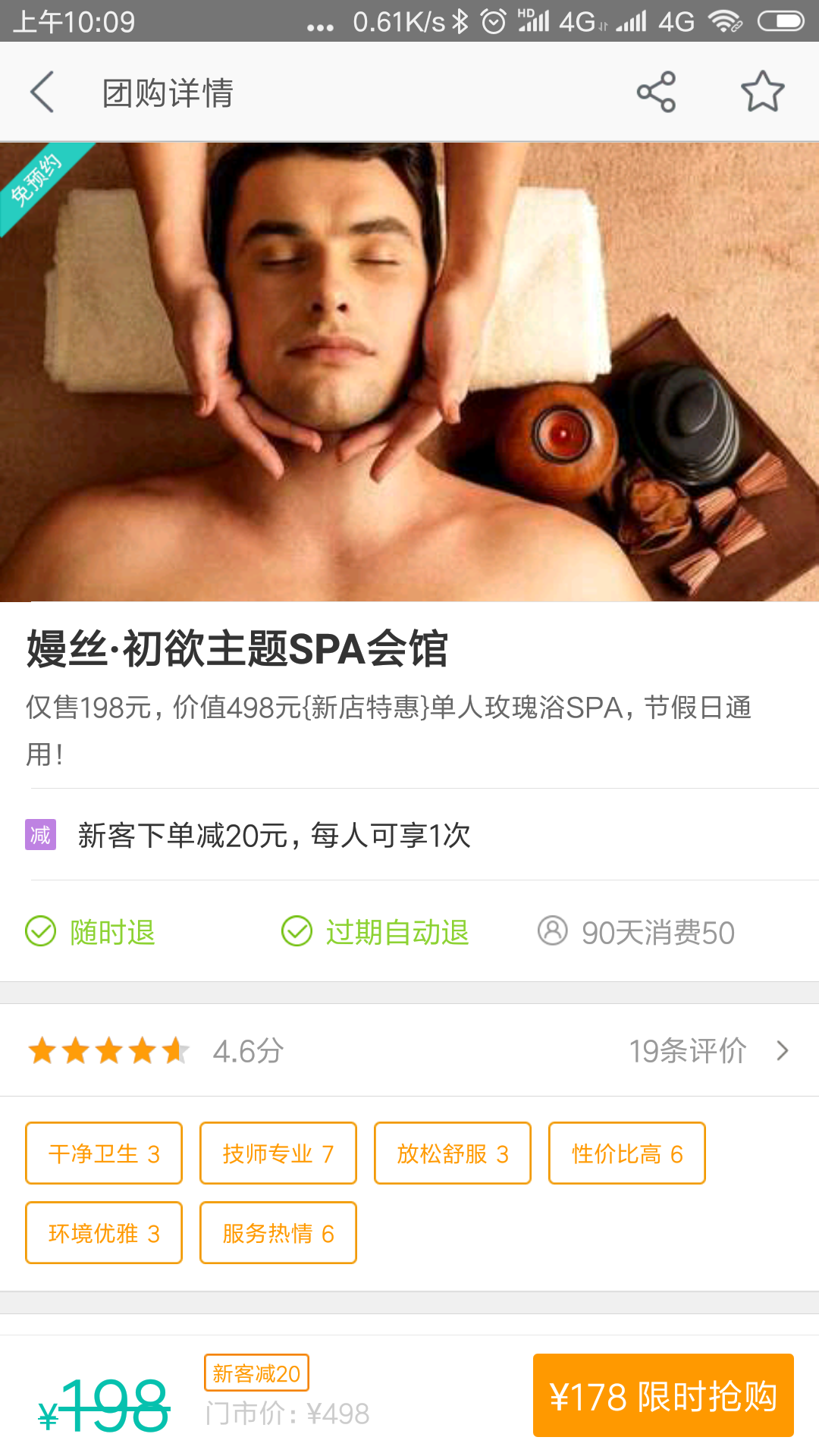 美团上spa怎么看正规