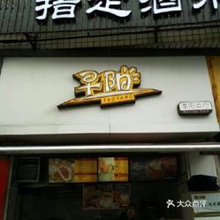 龙华大浪便宜快餐