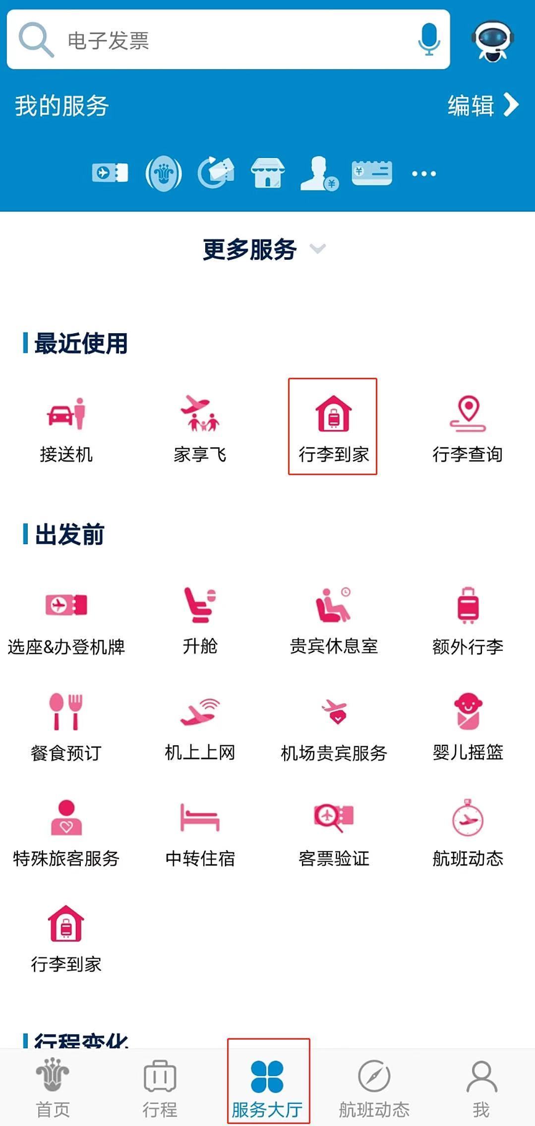 简约到家有飞机服务吗