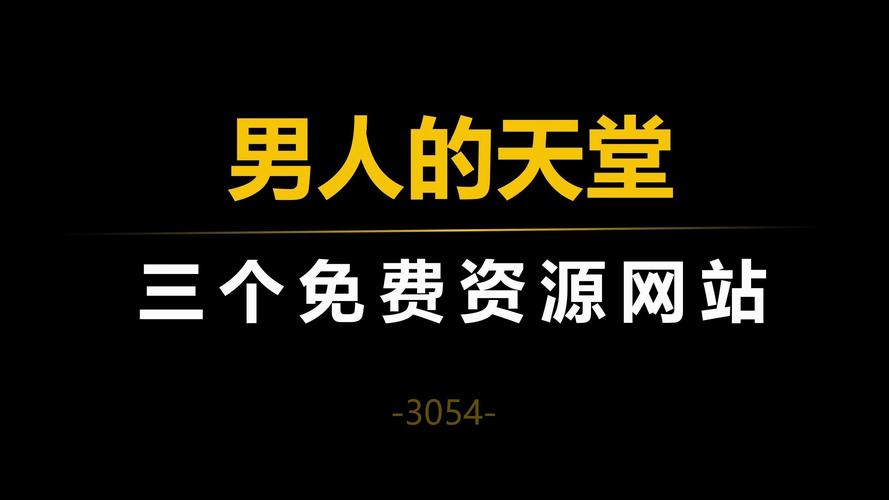 汉子资源网
