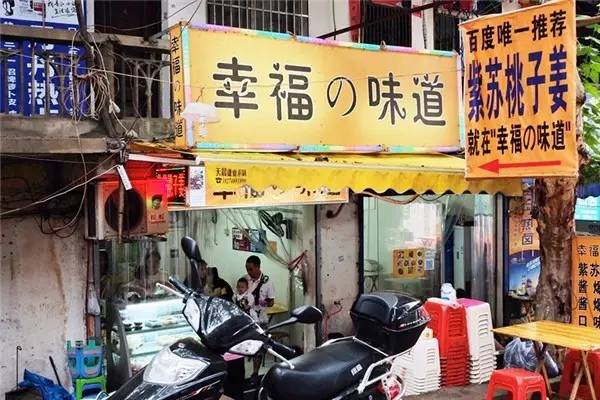 城中村路边店泄火