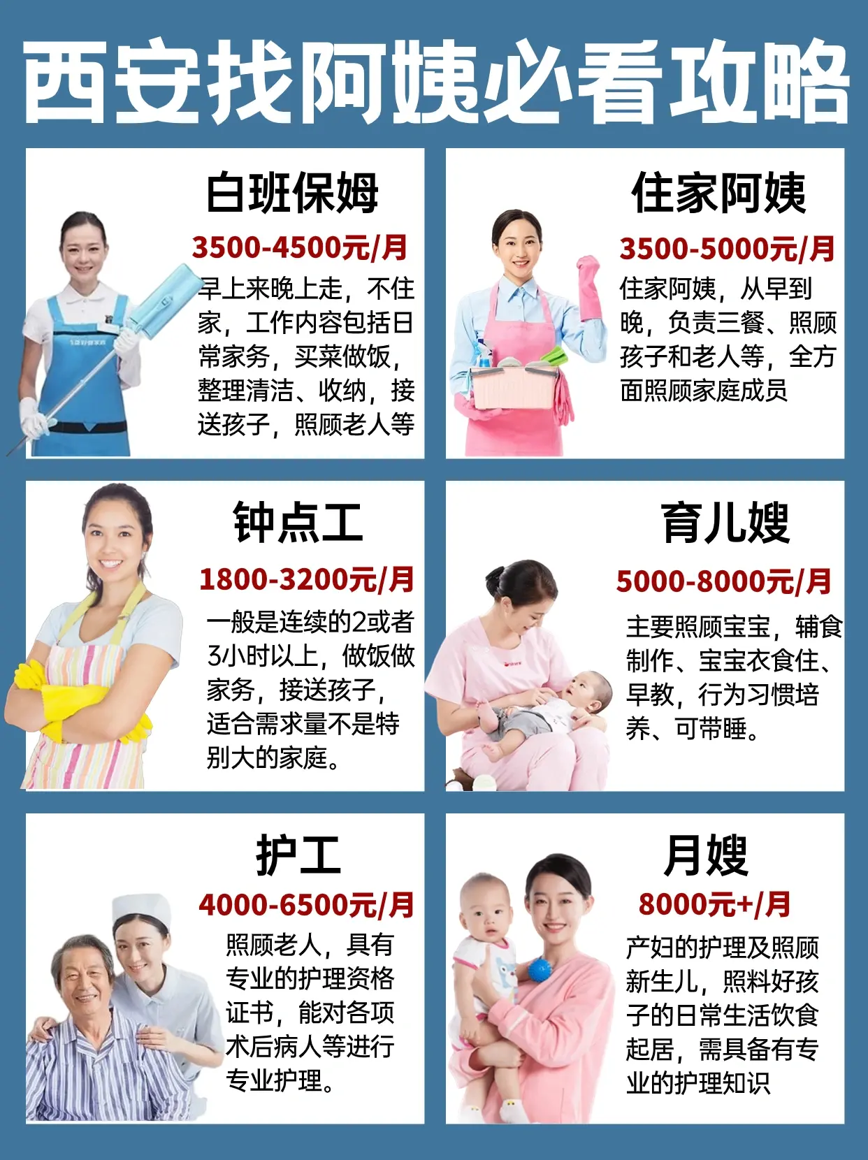 西安怎么找姨