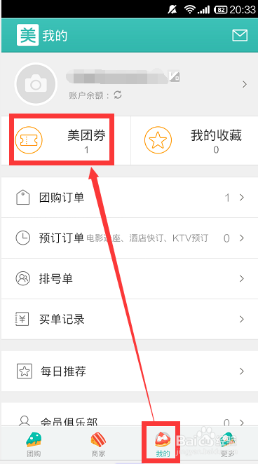 美团怎么找色彩服务