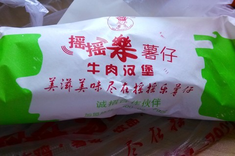 沈阳特色摇子