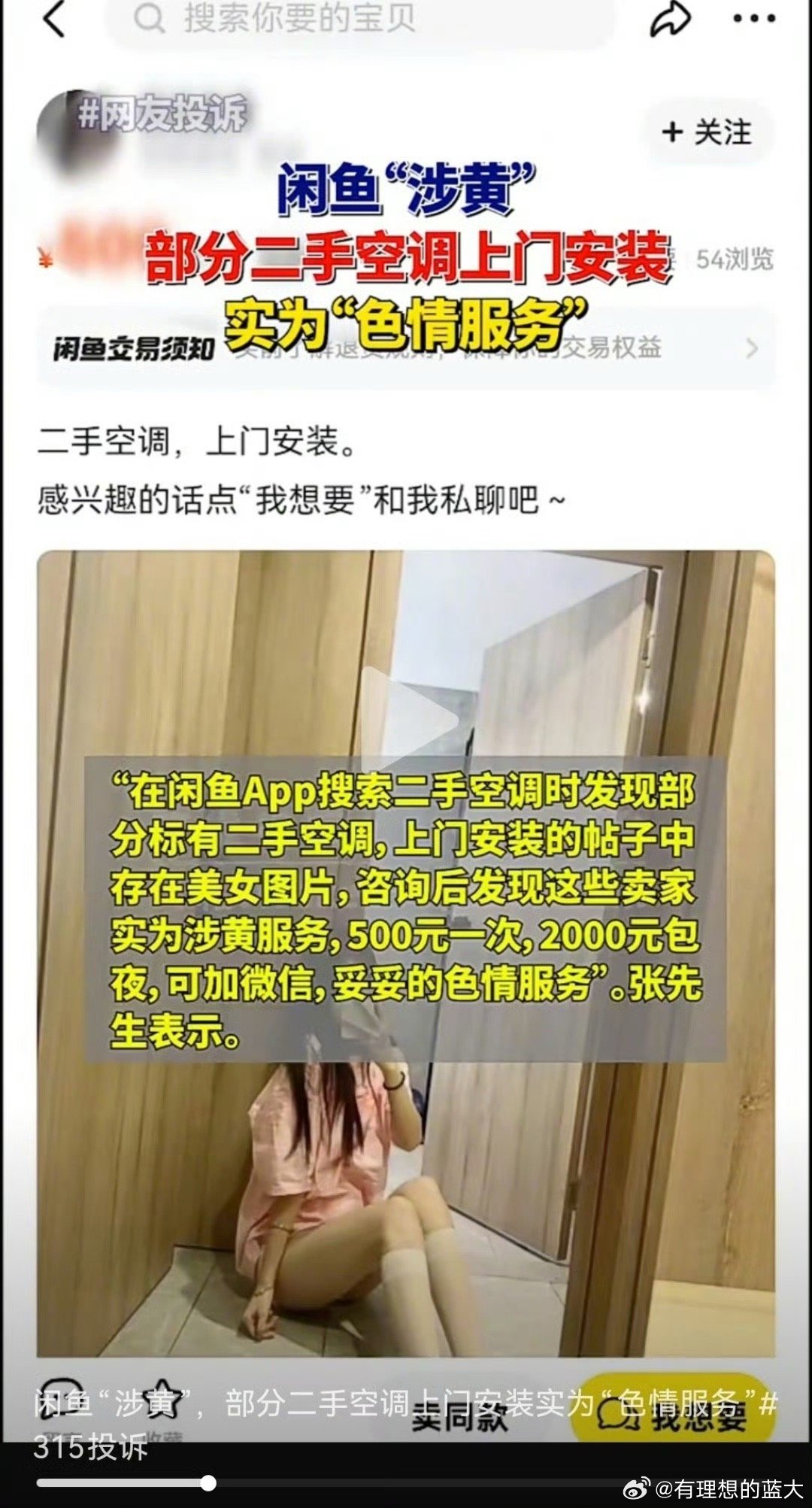 2026闲鱼怎么约妹子上门