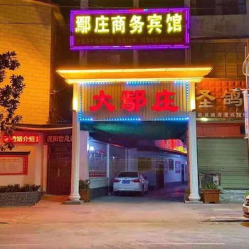镇平鄢庄下午服务吗
