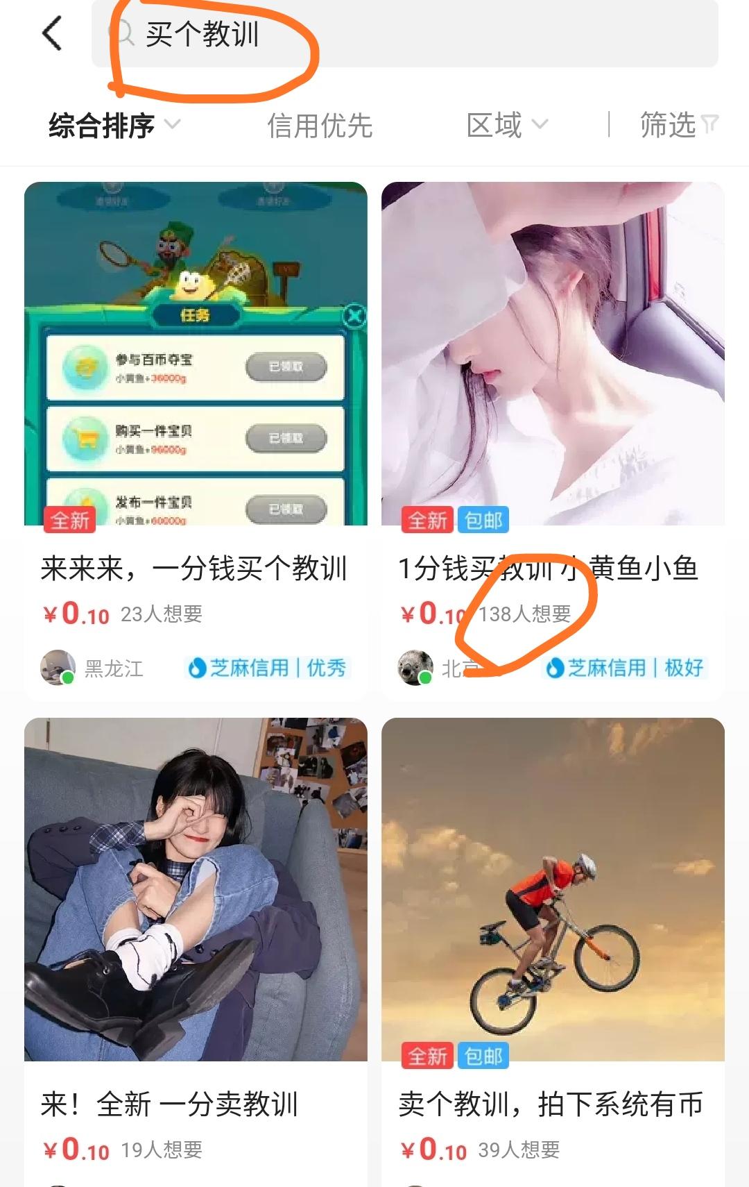 怎么在闲鱼上找推拿