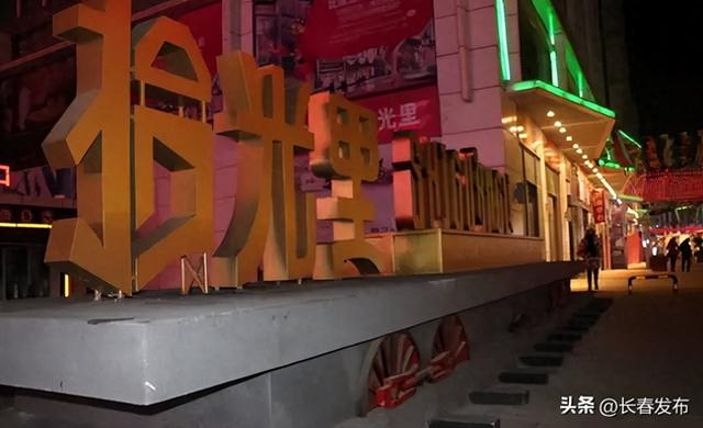 长春宽城区粉灯一条街