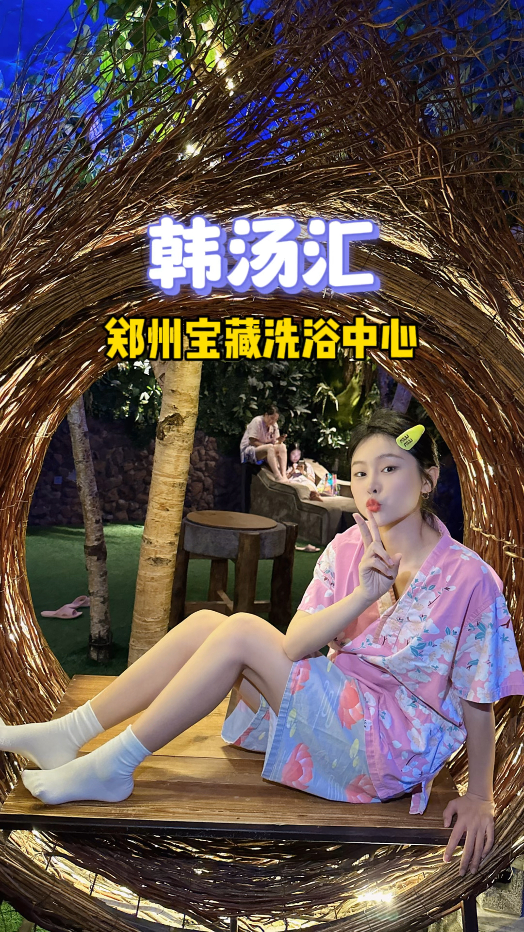 郑州哪个沐浴有特殊服务的处所
