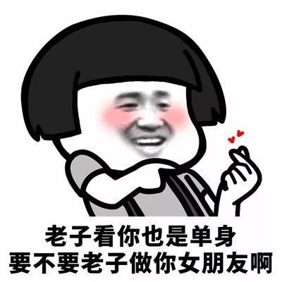 抖音约妹子记号表情