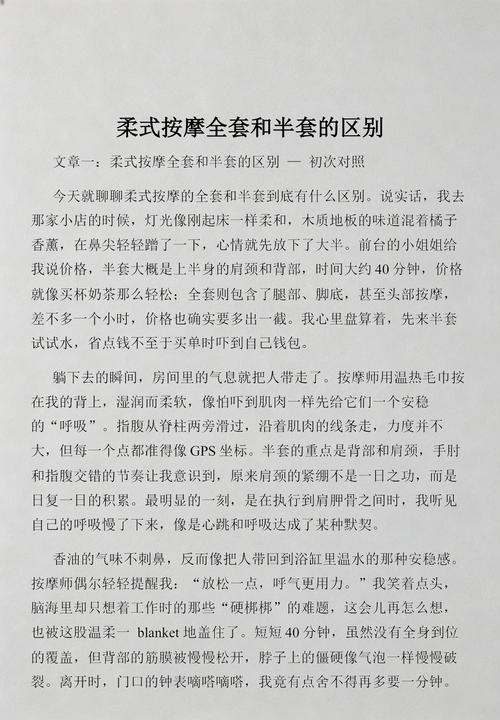 全套半套指的是啥意思