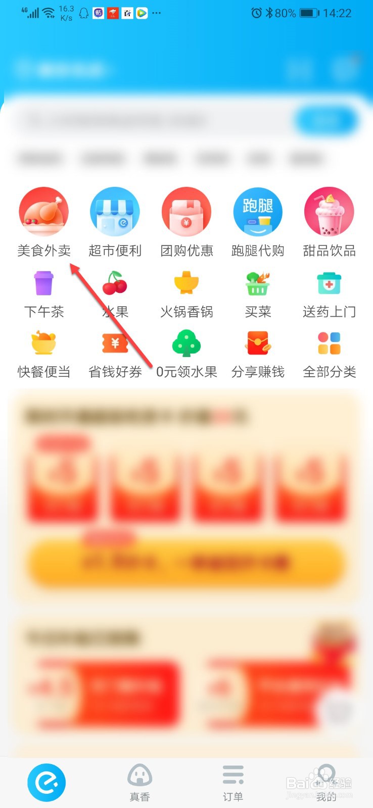 饿了吗怎么下单名媛