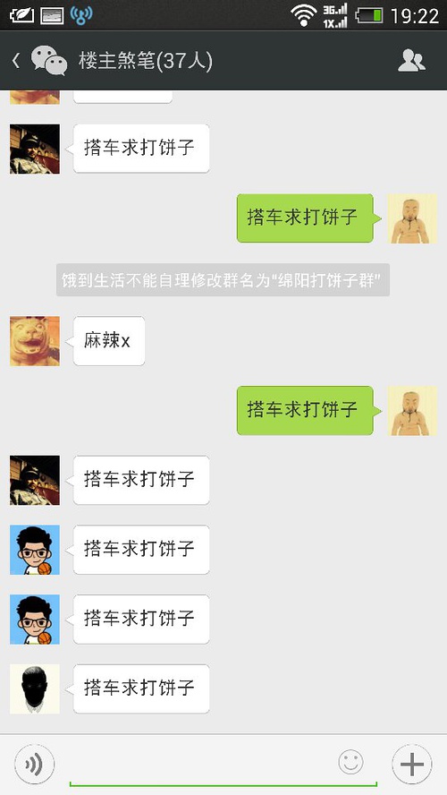 绵阳打饼子群微信