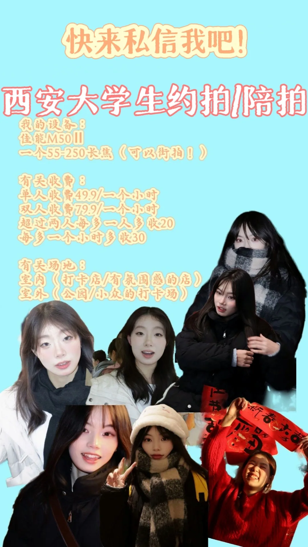 西安大学生怎么约