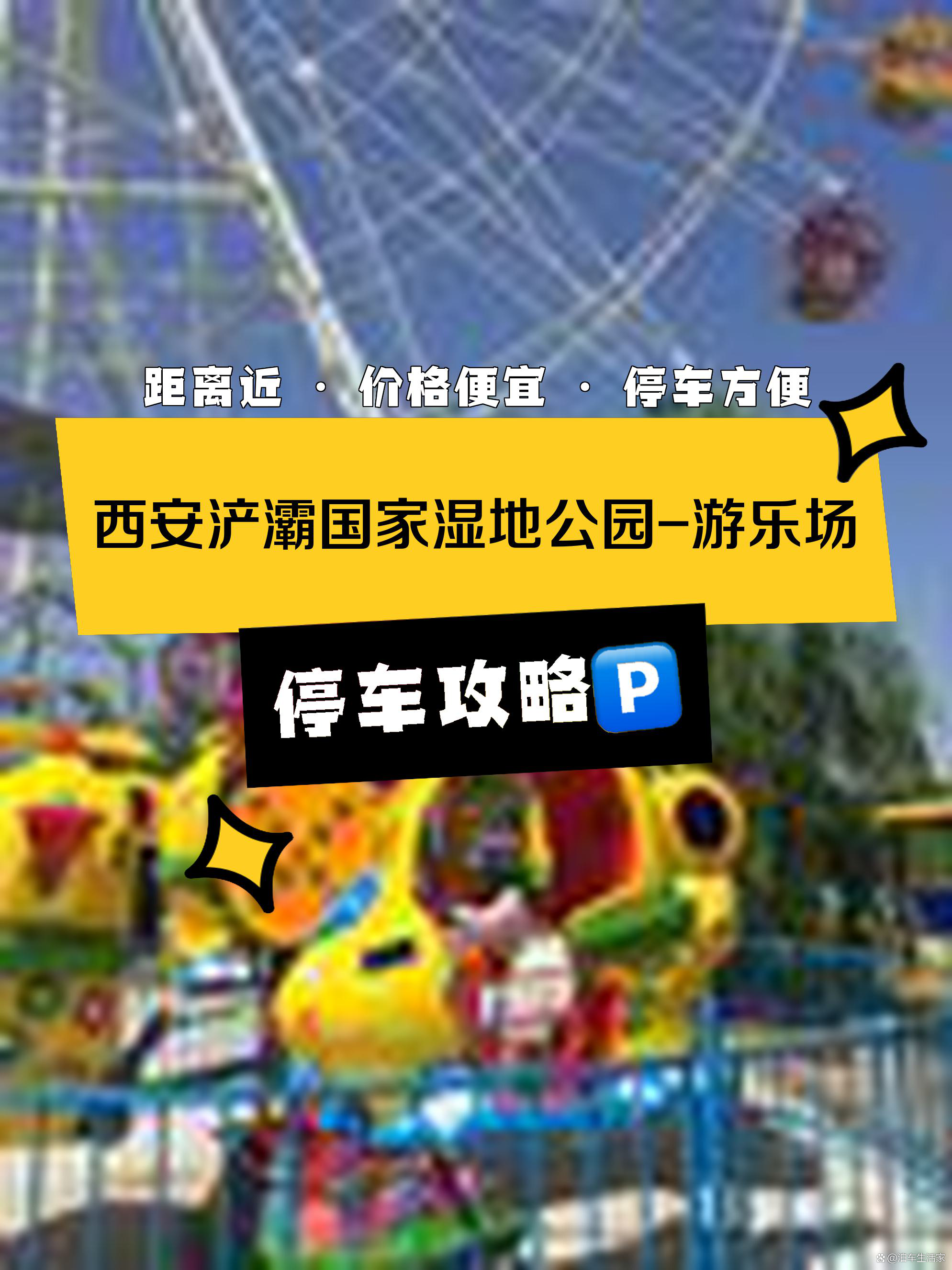 西安田家湾此刻还有玩的吗