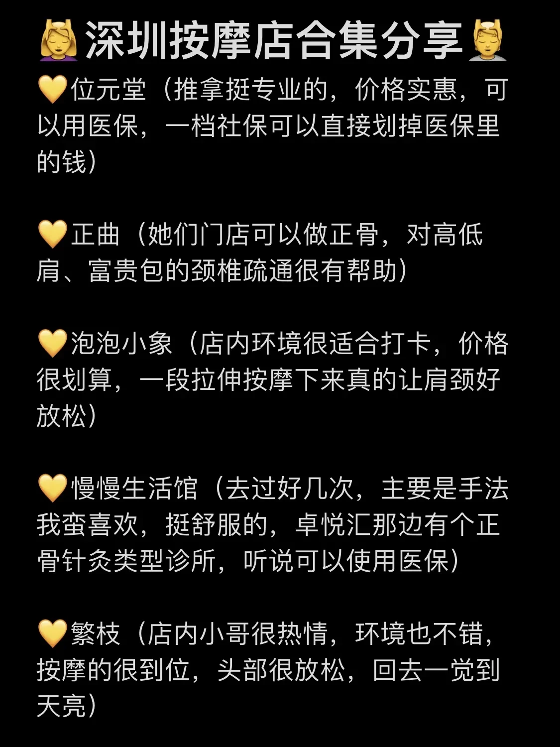 罗湖推拿推荐