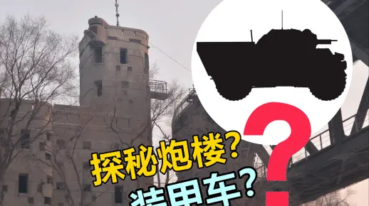 哈尔滨炮楼在哪