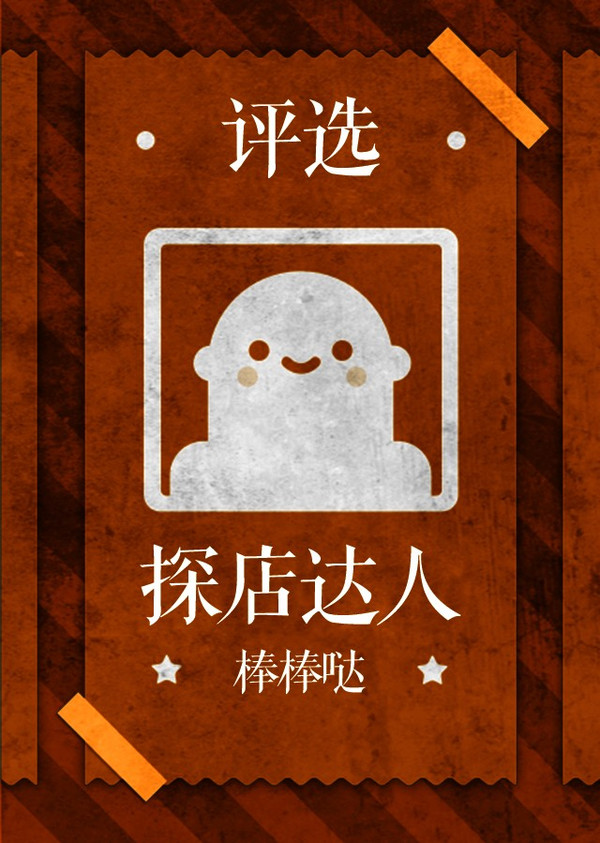 老镖客探店达人经验分享