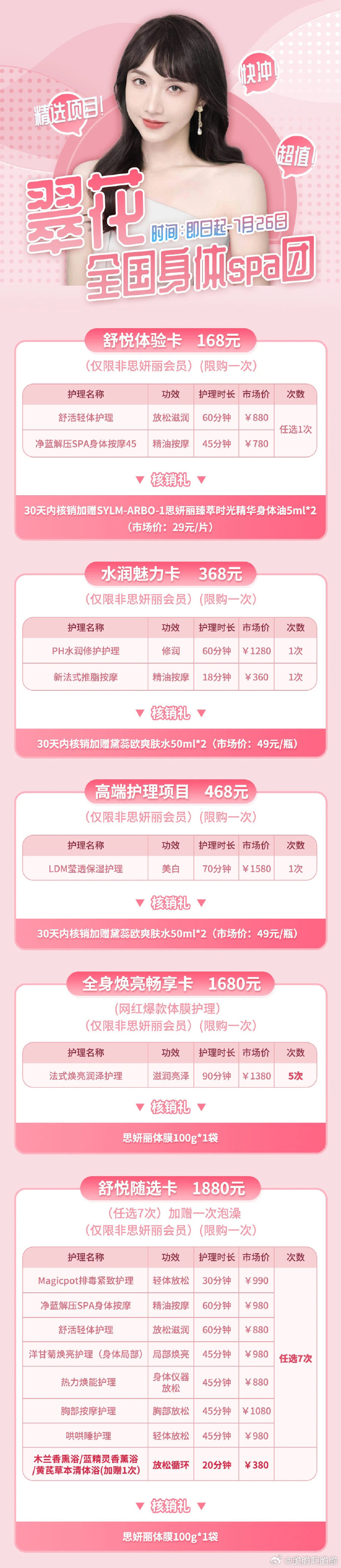 周天spa有飞机吗几多钱