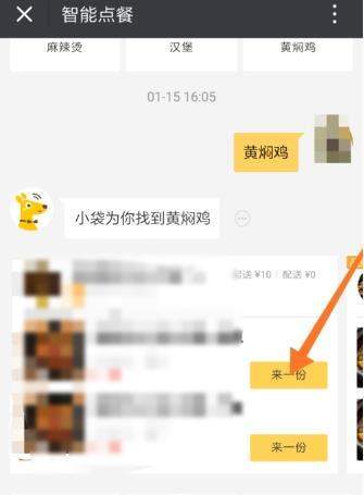 美团外卖怎么点玉人点餐