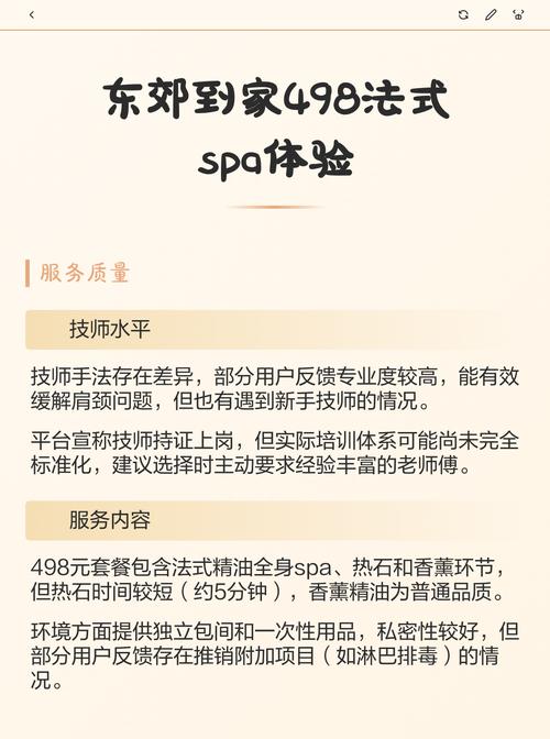东郊到家498有没有人试过