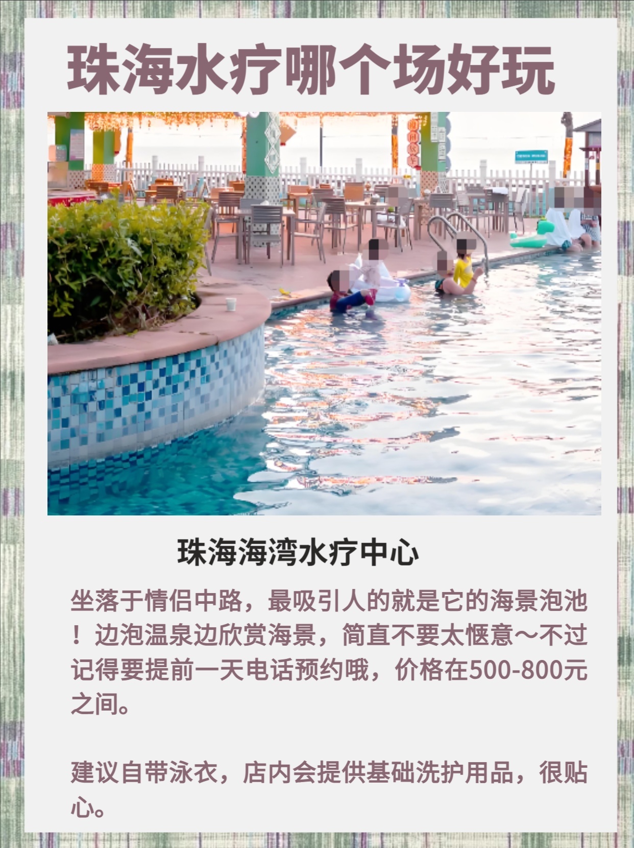 珠海那的水疗有95
