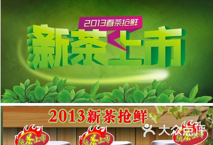 北京新茶已到迎接品尝