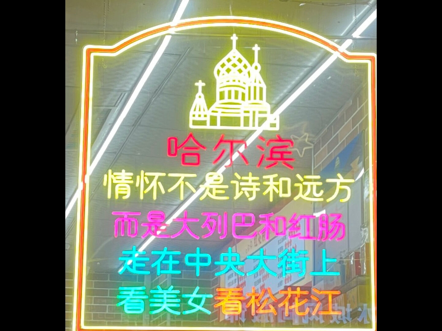 哈尔滨粉灯区在哪儿