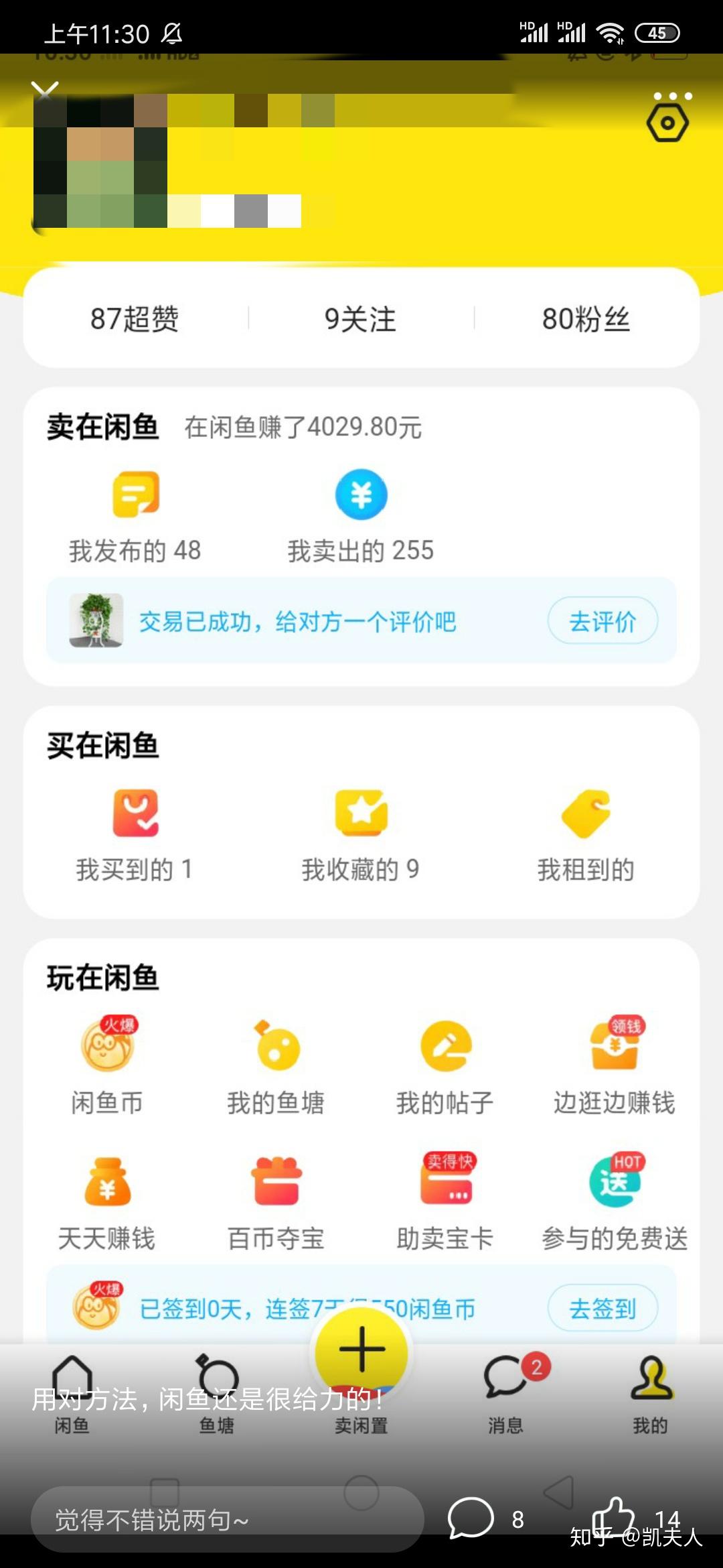 闲鱼上面怎么找女