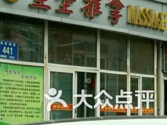 长春哪个足疗有幼活