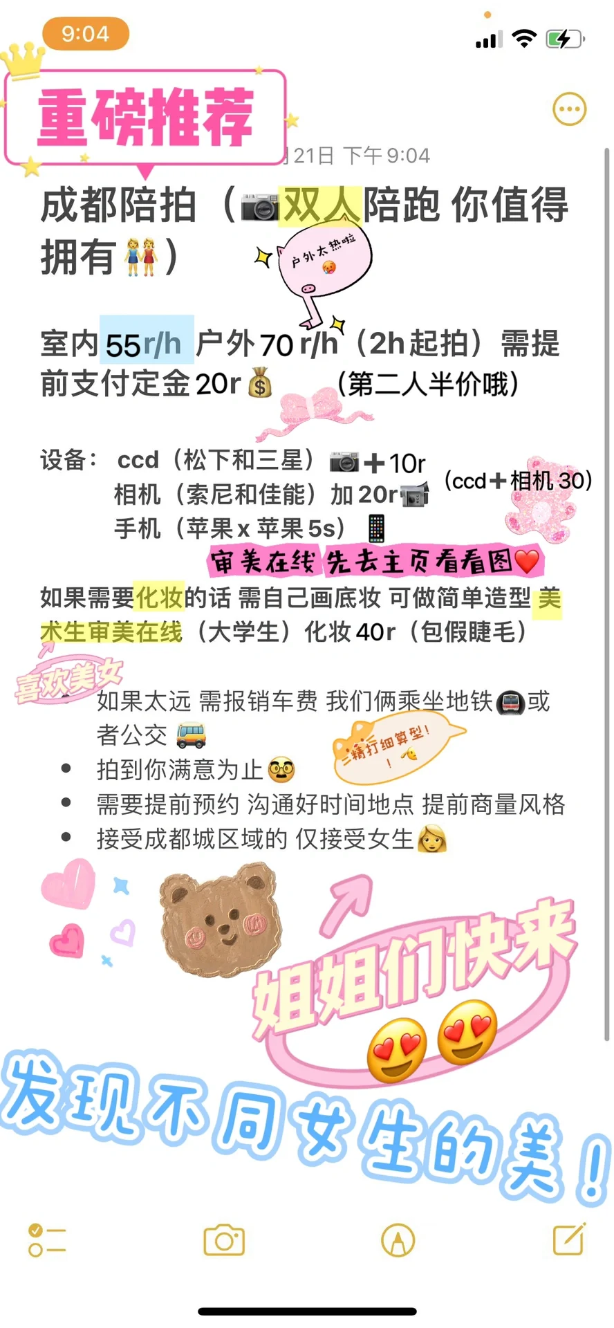在成都和妹子约会几多钱
