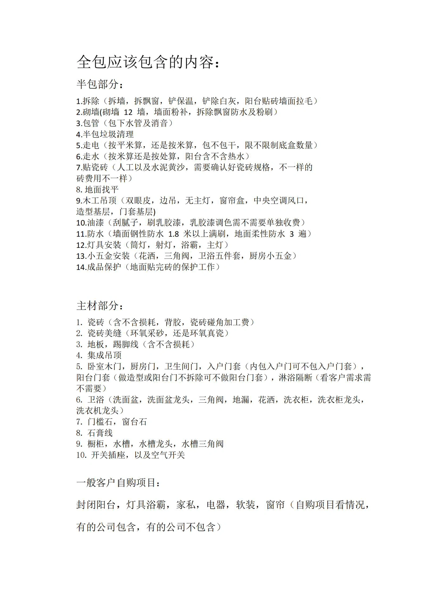半套都蕴含什么