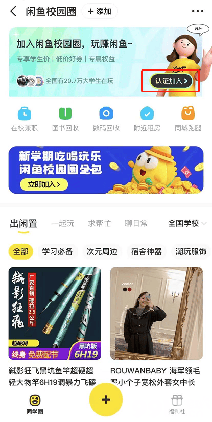 2026怎么约大学生闲鱼