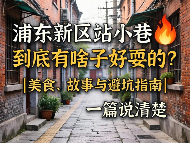 浦东新区站幼巷