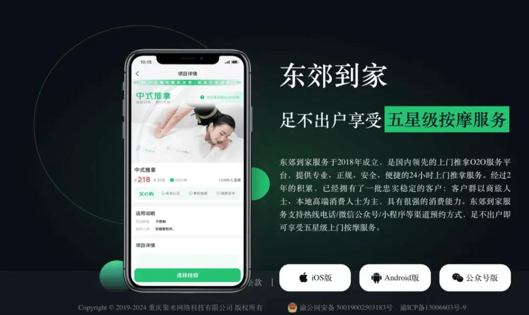 东郊到家技师价目表