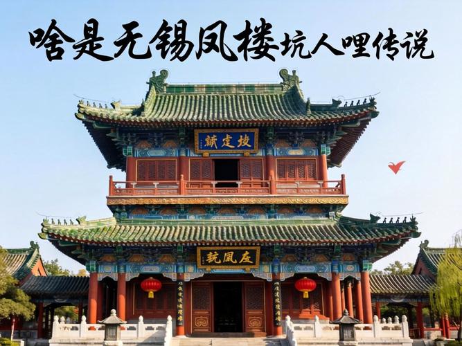 三门峡凤楼