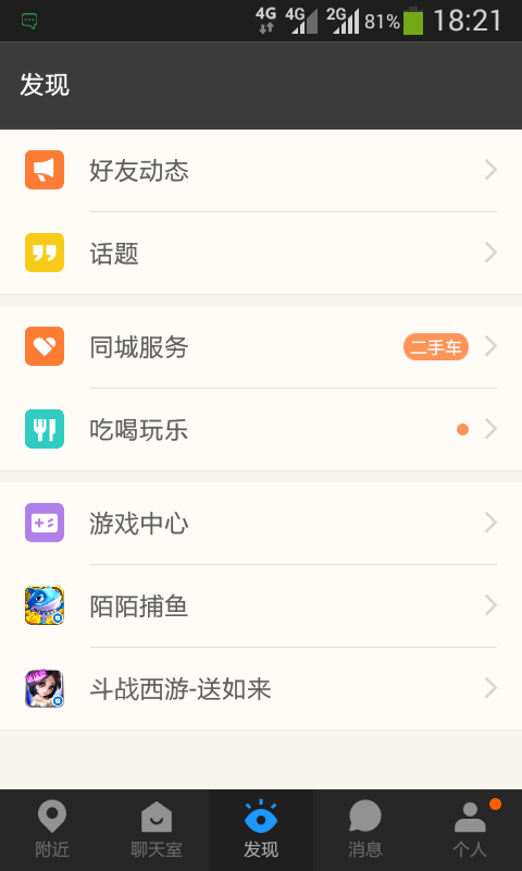 陌陌上若何约人出来