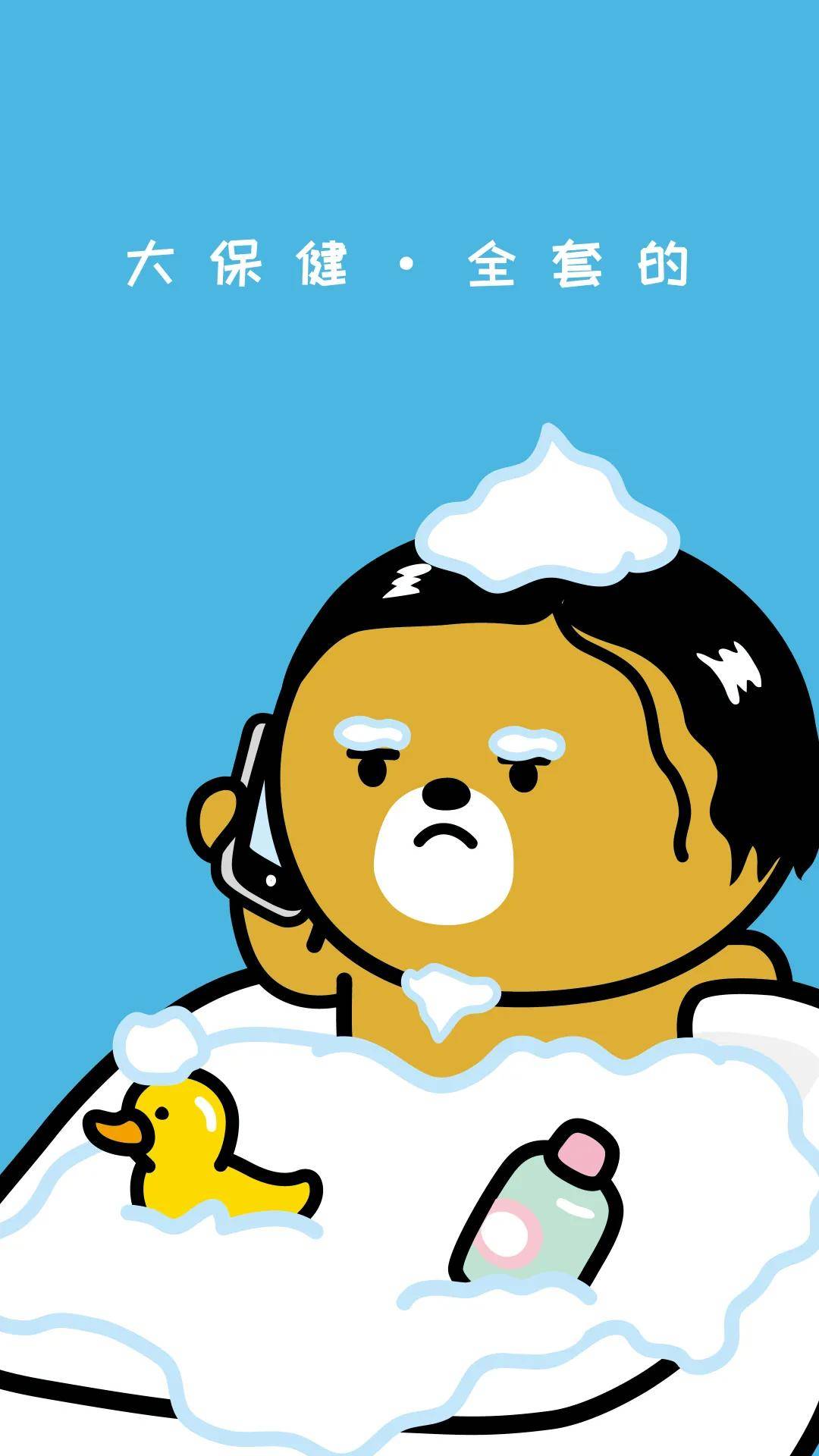 大保健一样平常是全套吗