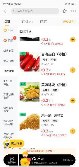 美团表卖怎么约1