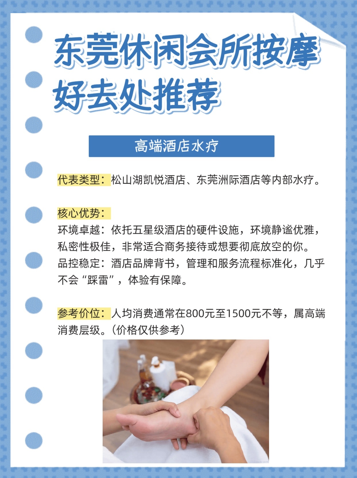 东莞推拿怎么玩