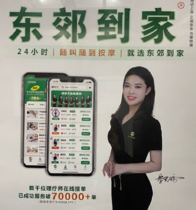 東郊到家黑話