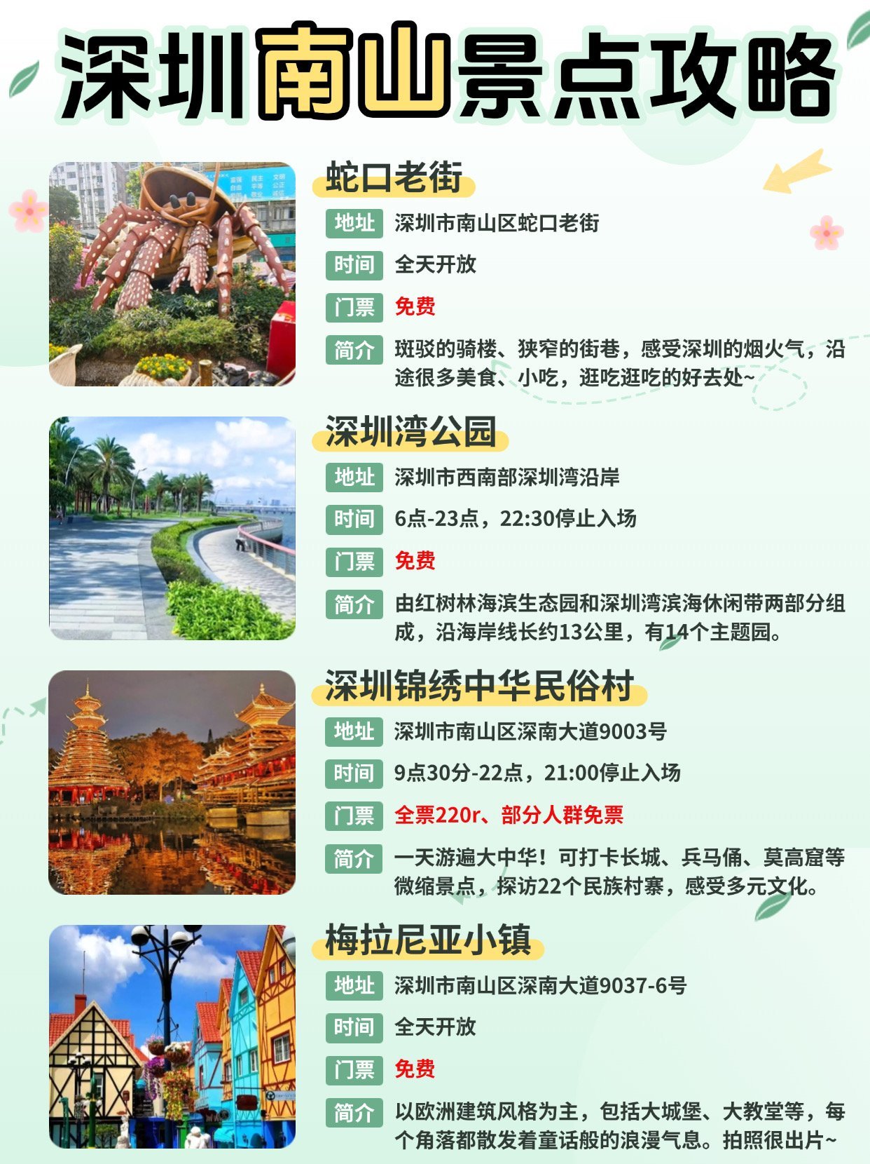 南山区哪里有幼小路能够玩