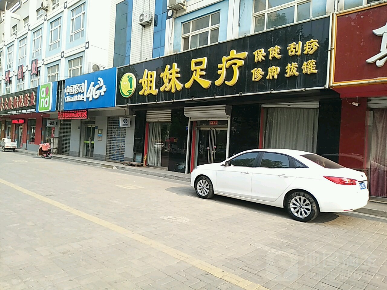 平顶山足疗一条街