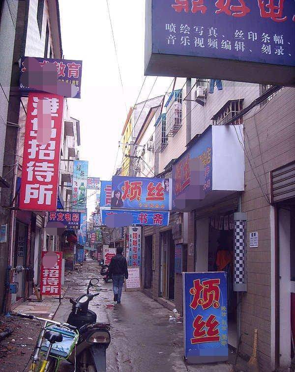 城中村快餐嫖妓泄火