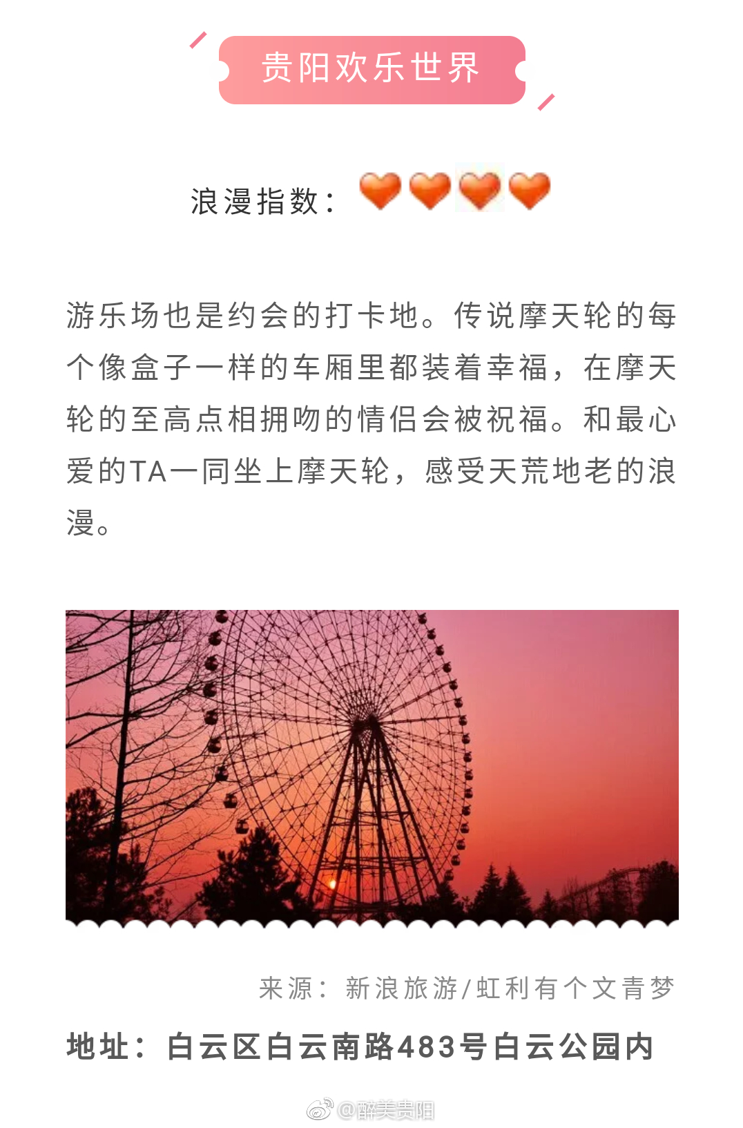 贵阳150的爱情地位