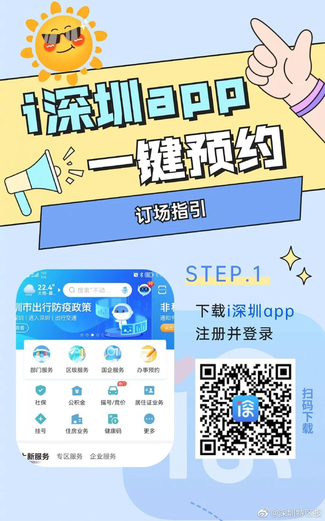 广深高端服务预约